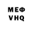 Меф мука Melvin Erik